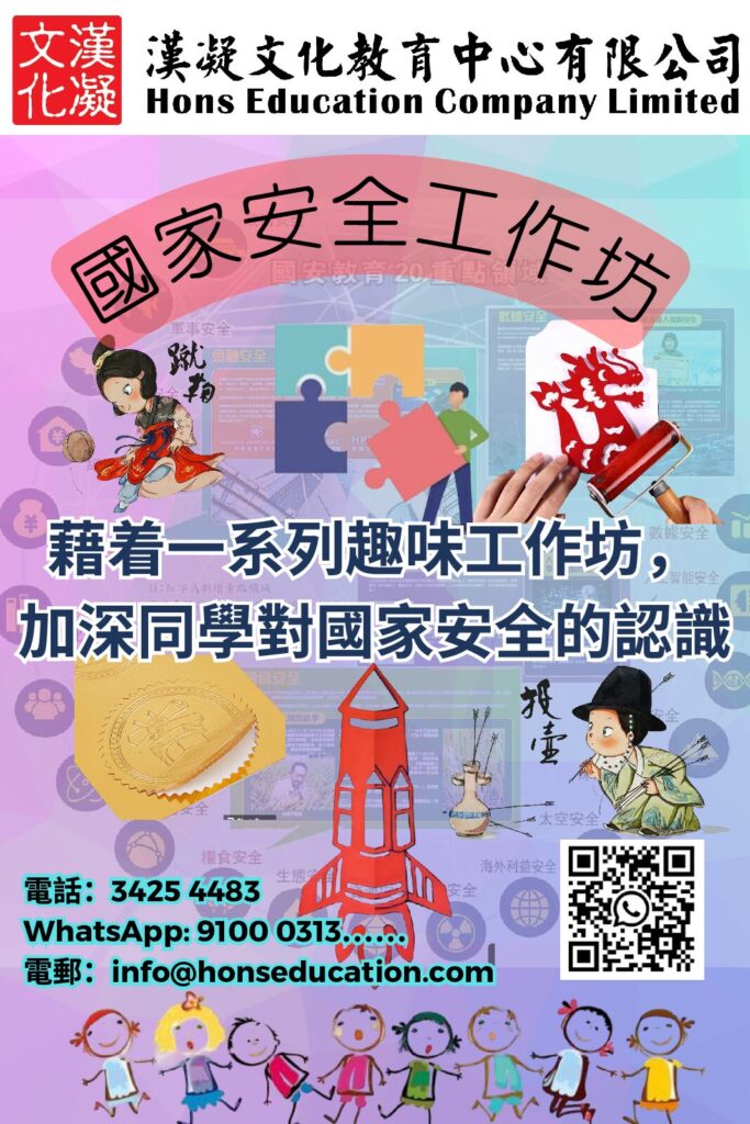 國家安全日 – 國家安全工作坊