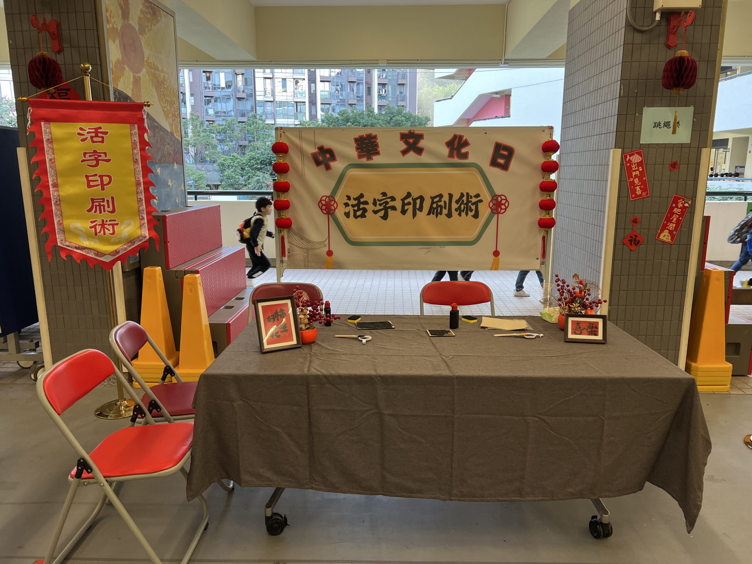 活字印刷術：傳統遊戲與現代校園的美好融合