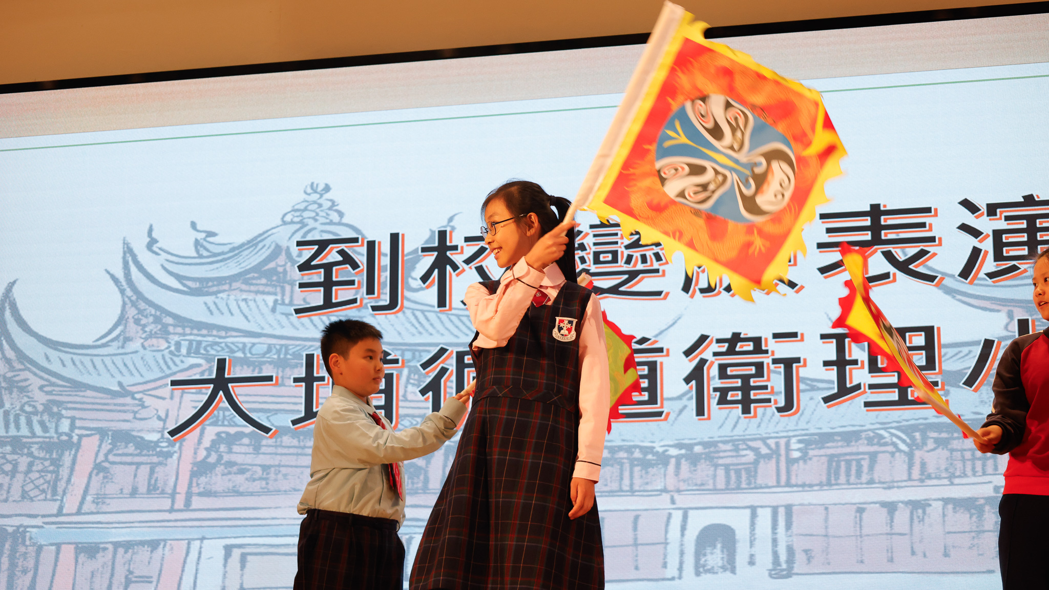 變臉表演 – 助力香港小學文化建設，豐富校園文化內涵