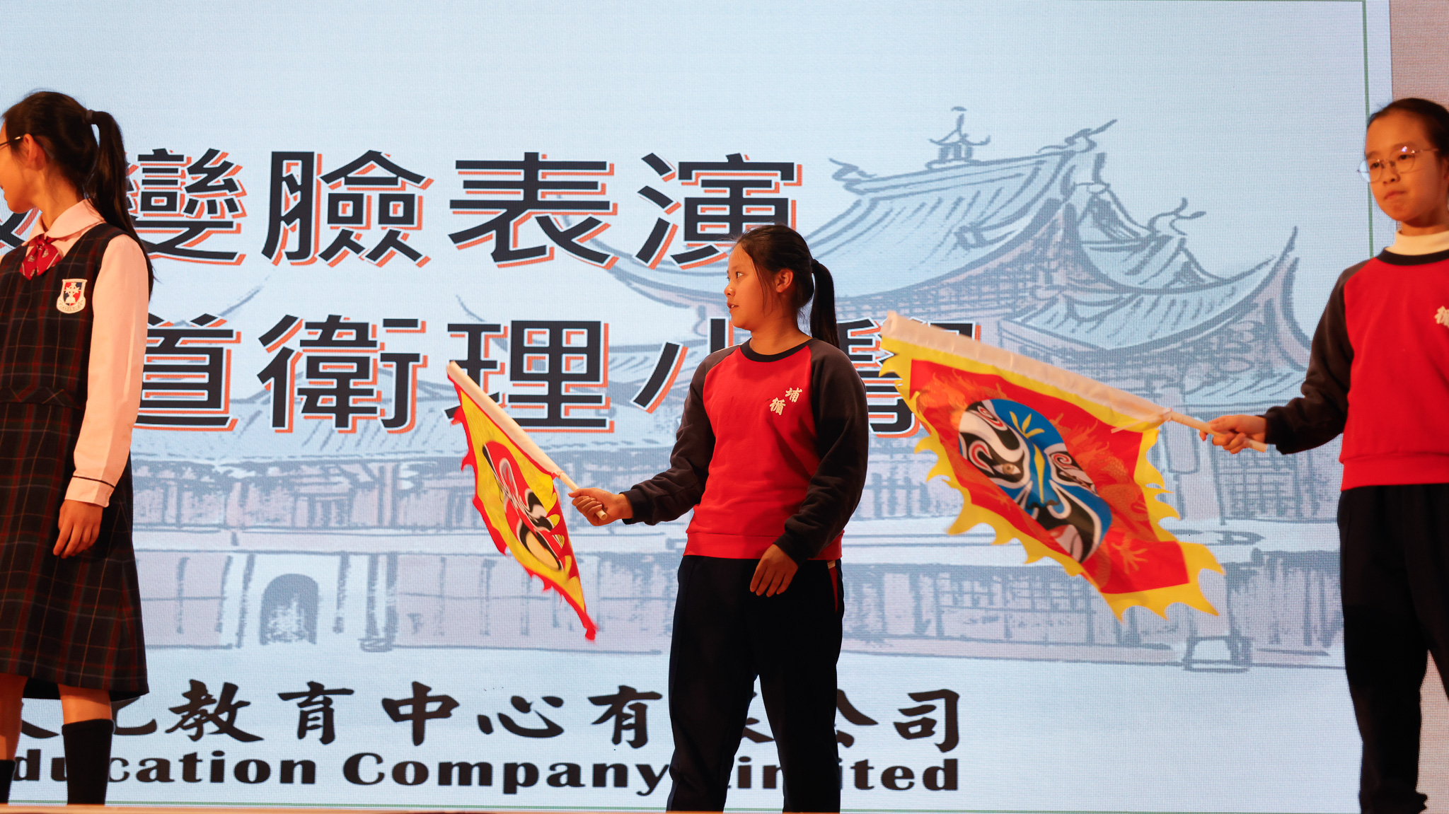 變臉 – 連接香港學生與中華文化的橋樑