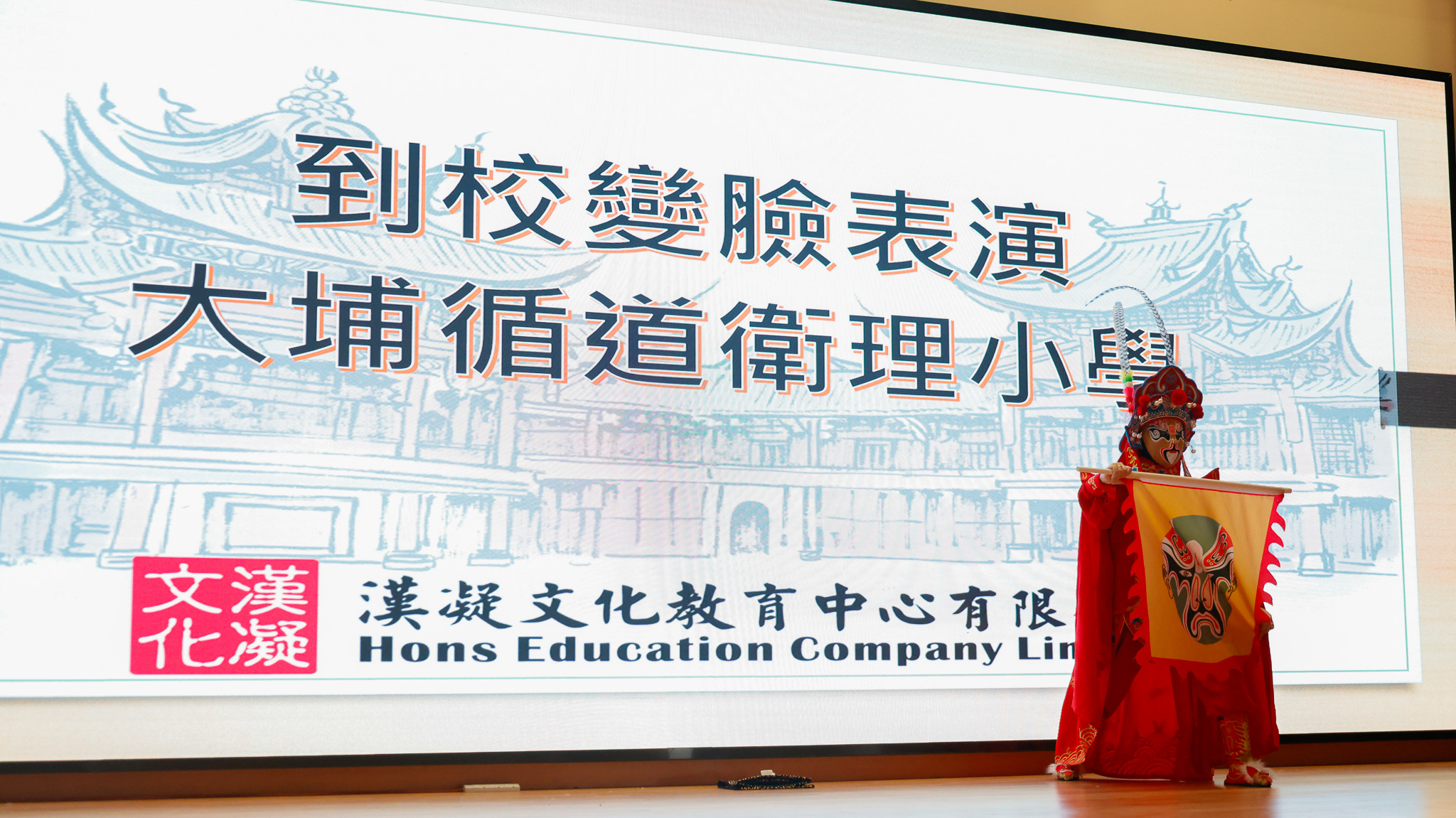 變臉 – 香港學校為何要引進變臉表演？非遺教育的重要意義