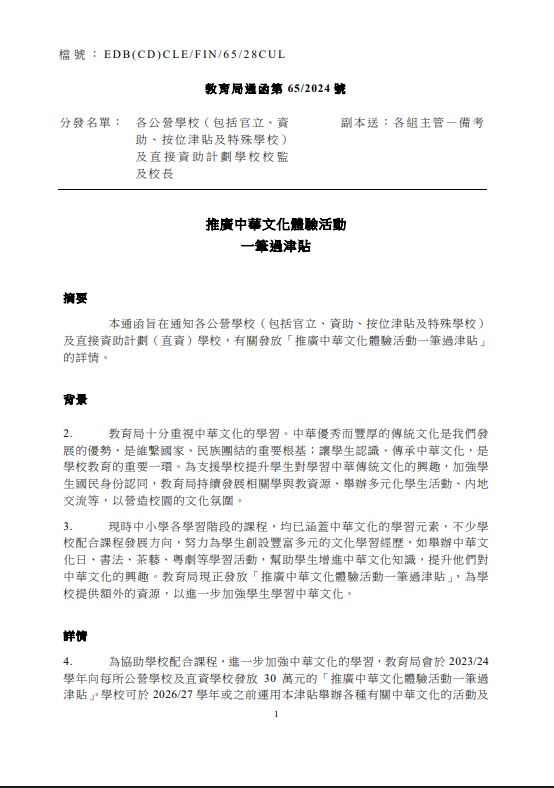 【行政懶人包】2026 老師必讀：推廣中華文化體驗活動的一筆過津貼全解析