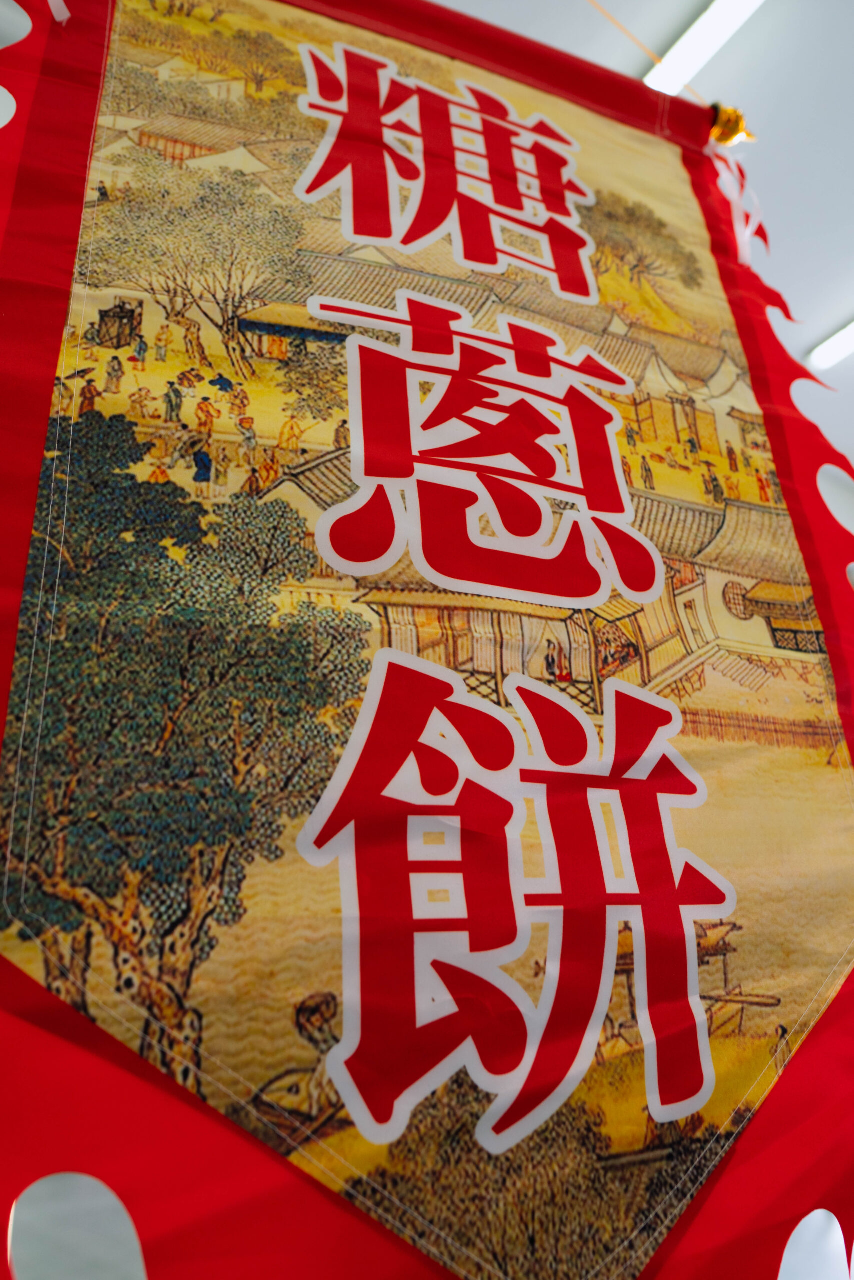 糖蔥餅為什麼沒有蔥？揭開香港百年傳統工藝的奧秘導言